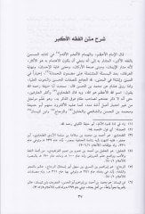 Şerhü'l-Fıkhi'l-Ekber