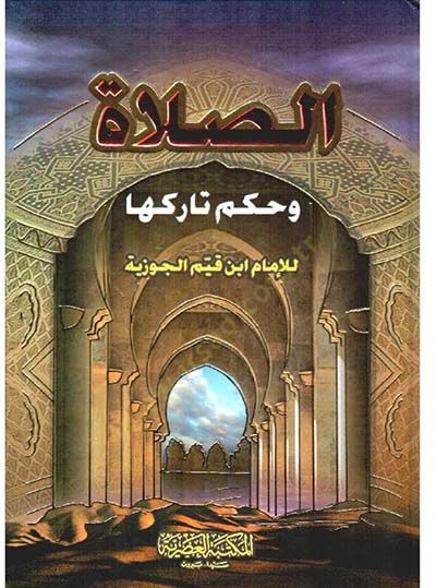 es-Salat ve Hükmu Tarikiha - الصلاة وحكم تاركها