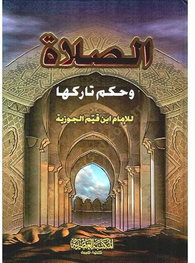 es-Salat ve Hükmu Tarikiha - الصلاة وحكم تاركها
