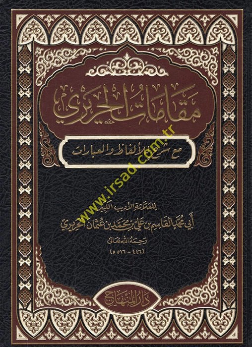 Makâmâtü'l-Hariri Mea Şerhin li'l-Elfaz ve'l-İbarat