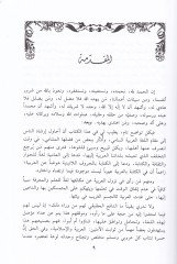 El-Hükmüş-Şeri fi Teallümil-Lugatil-Arabiyye  - الحكم الشرعي في تعلم اللغة العربية