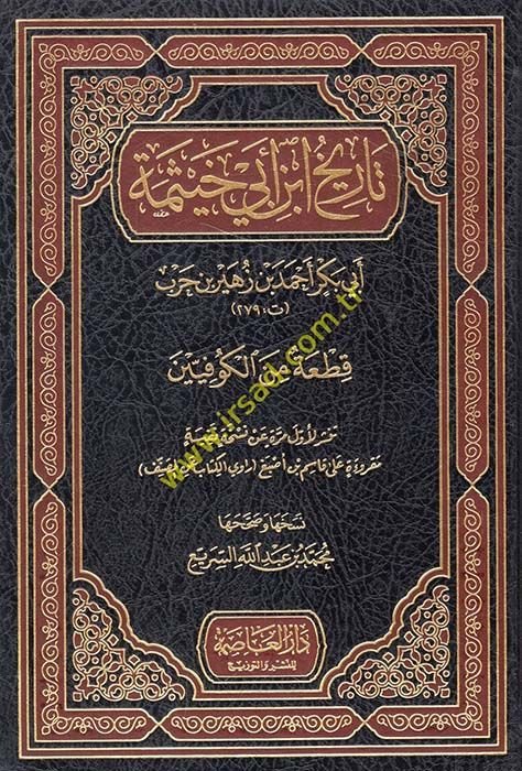 Tarihu İbn Abi Hayseme Ebu Bekr Ahmed b. Zuhayr b. War