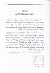 Et-Tasavvuf Ruhul-İslam El-Mevsuatül-Kamile - التصوف روح الإسلام الموسوعة الكاملة