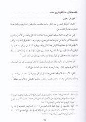 Muhalefetür-Ravi Dirase Usuliyye maa Beyan Eseriha fi Mecellatil-Fıkhil-Muhtelife - مخالفة الراوي لما رواه دراسة أصولية مع بيان أثرها في مجالات الفقه المختلفة