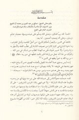 Kitabul-Fıkhul-Müyessir fi Davil-Kitab ves-Sünne - كتاب الفقه الميسر في ضوء الكتاب والسنة