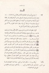 El-Envarül-Kaşife lima fi Kitabi Adva alas-Sünne minez-Zülel vet-Tadlil fil-Mücazefe - الأنوار الكاشفة لما في كتاب '' أضواء على السنة '' من الزلل والتضليل والمجازفة