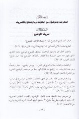 El-Vadu fil-Hadisin-Nebevi Tarifuhu - Haturatuhu - Esbabuhu - Turukül-Keşf anhu - الوضع في الحديث النبوي