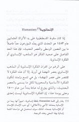الاسوسول البنيوية لفكري الحدسيتي الغربية