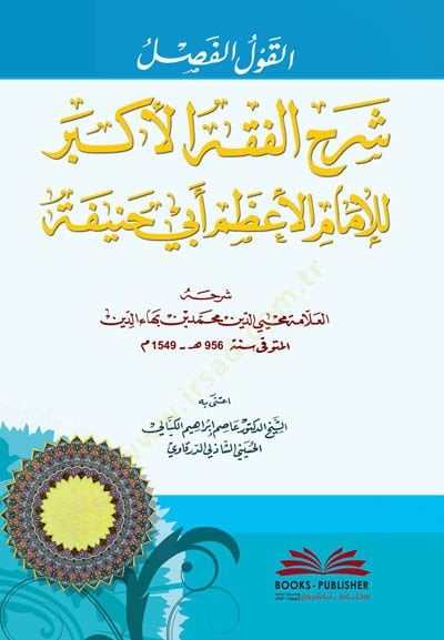 El-Kavlül-Fasl Şerhül-Fıkhil-Ekber lil-İmamil-Azam Ebi Hanife  - القول الفصل شرح الفقه الأكبر للإمام الأعظم أبي حنيفة