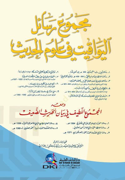 Mecmu Resail El-Yavakit fi Ulumil-Hadis  - مجموع رسائل اليواقيت في علوم الحديث ومعه المجموع اللطيف في بيان الحديث الضعيف