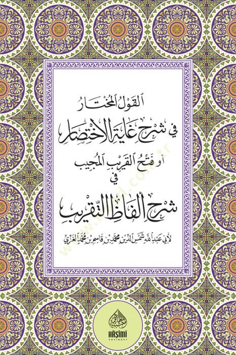 El Kavlul muhtar Fethül-Karibil-Mücib fi Şerhi Elfazit-Takrib  - القول المختار في شرح غاية الاختصار أو فتح القريب المجيب في شرح الفاظ التقريب
