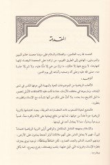 El-Elabür-Riyadiyye Ahkamuha - Davabituha - الألعاب الرياضية أحكامها، ضوابطها / دراسة فقهية تأصيلية معاصرة