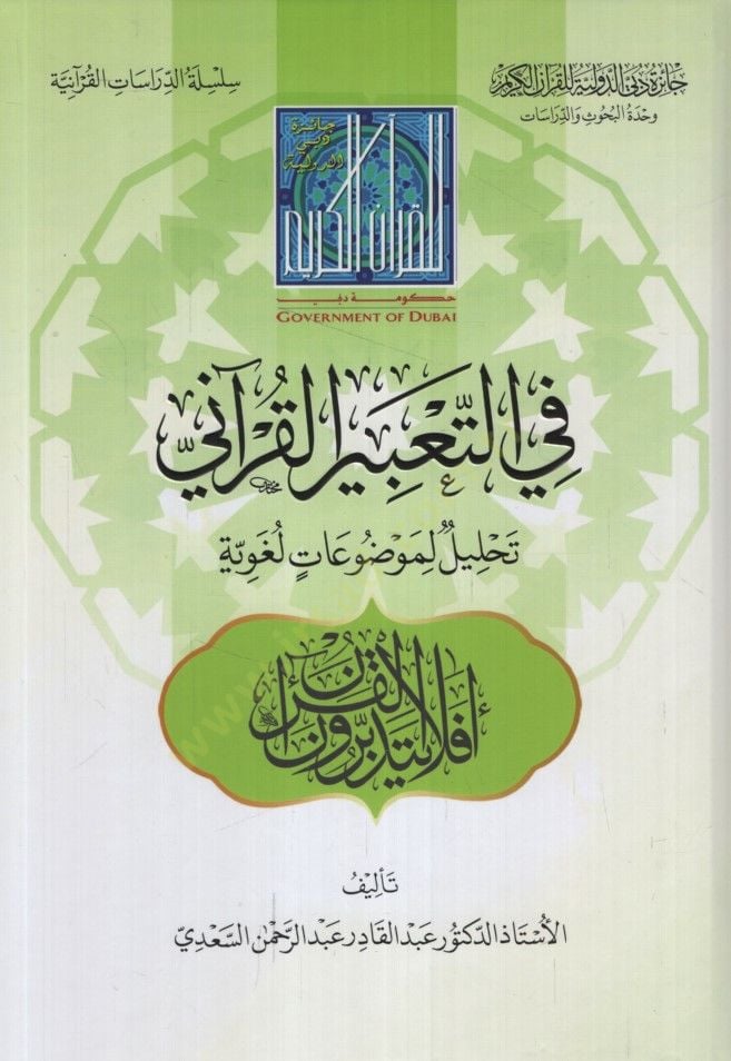 Fit-Tabiril-Kurani Tahmimun li-Mevduatin Lugaviyye - في التعبير القرآني تحليل لموضوعات لغوية