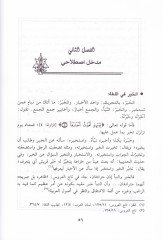 El-Hilaf fi Edilletil-Müteallika bi-Mebahisis-Sünne  - الخلاف في الأدلة المتعلقة بمباحث السنة