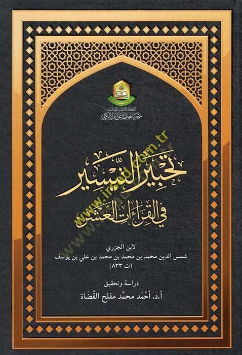 Tahbir vet-Teysir fi Kıraatul-Aşr - تحبير التيسير في القراءات العشر