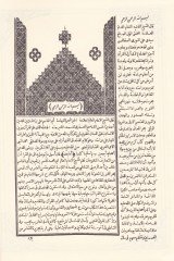 Gaysü'n-Nef' fi'l-Kıraati's-Seb' - غيث النفع في القراءات السبع