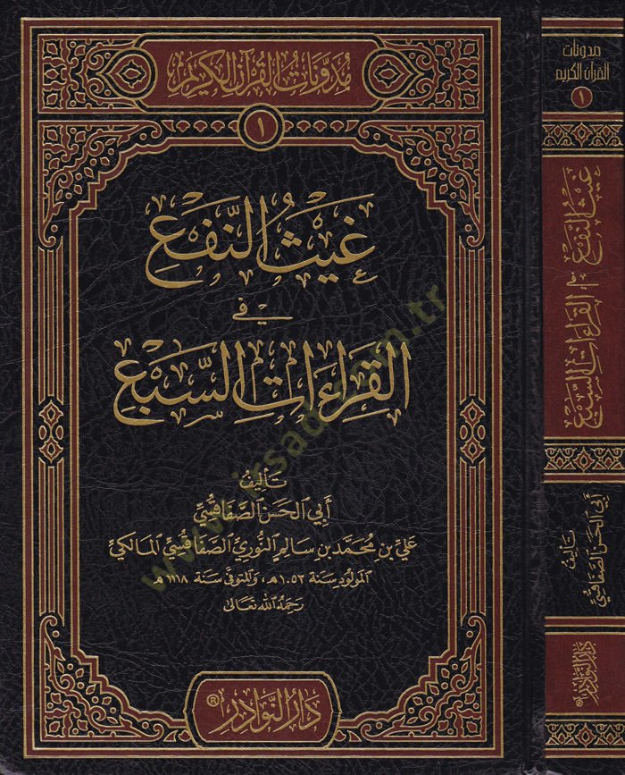 Gaysü'n-Nef' fi'l-Kıraati's-Seb' - غيث النفع في القراءات السبع