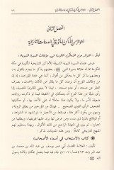 El-Emakinul-Mesuretil-Mütevatire fi Mekketel-Mükerreme Arz ve Tahlil - الاماكن المأثورة المتواترة في مكة المكرمة عرض وتحليل