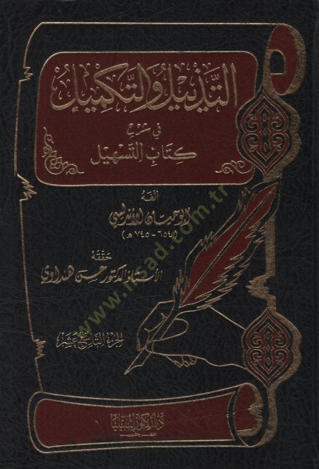 Et-Tezyil vet-Tekmil fi Şerhi Kitabit-Teshil - التذييل والتكميل في شرح كتاب التسهيل الجزء التاسع عشر