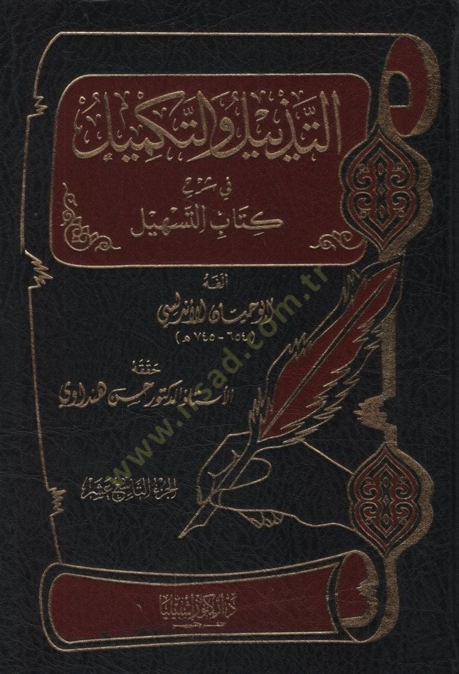 Et-Tezyil ve't-Tekmil fi Commentary Kitabi't-Teshil-التذييل والتكميل في شرح كتاب التسهيل الجزء التاسع عشر