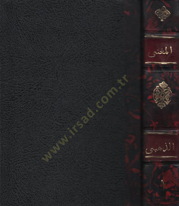 El-Mugni fid-Duafa  - المغني في الضعفاء
