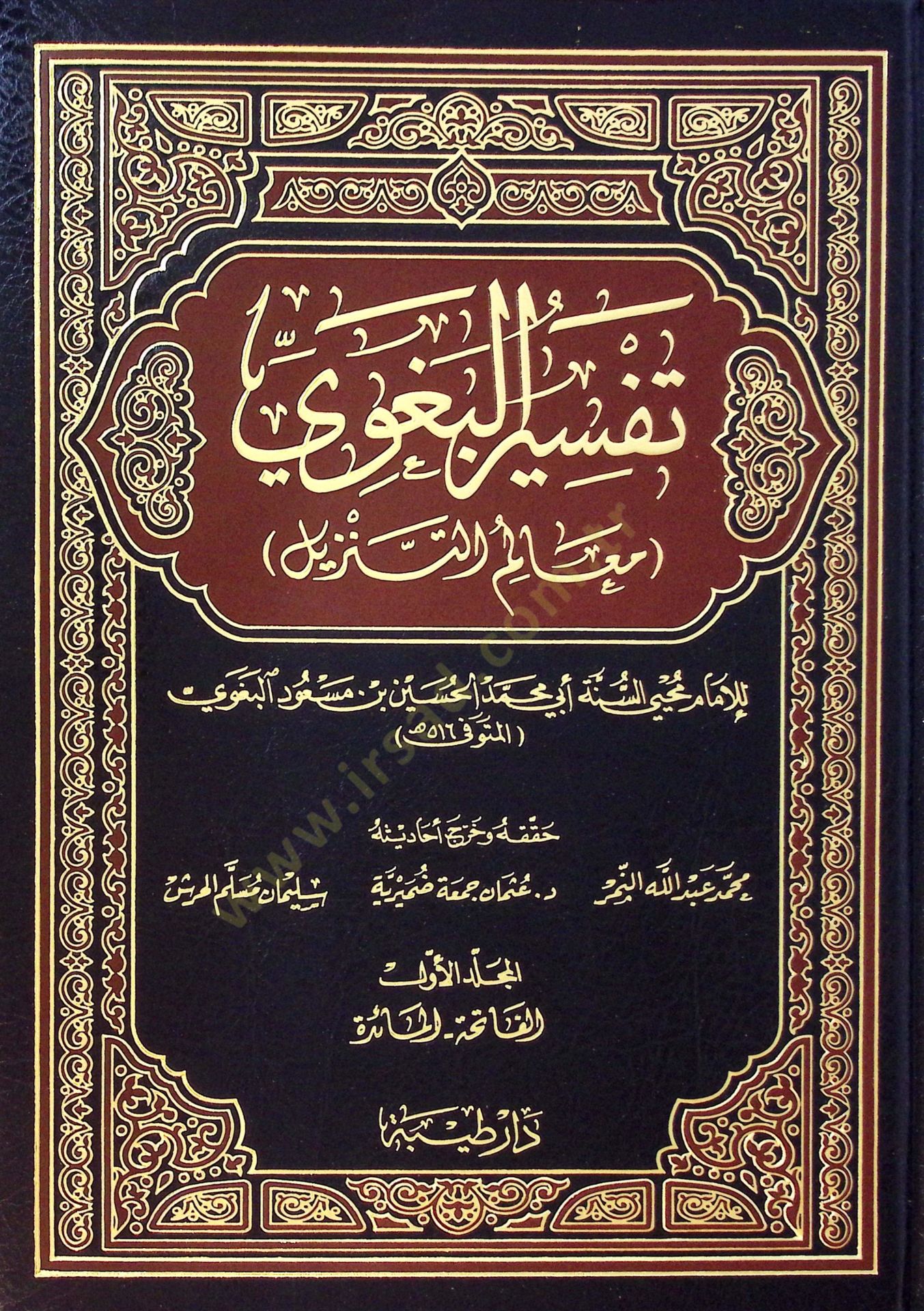 Tefsirül-Begavi Mealimüt-Tenzil - تفسير البغوي المسمى معالم التنزيل
