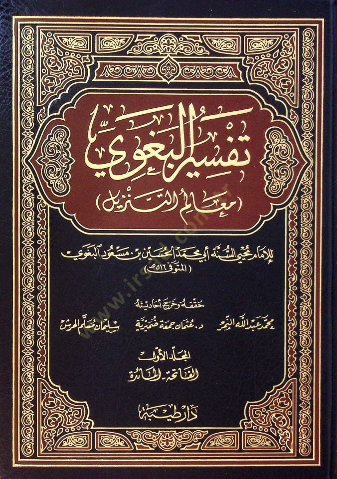 Tefsirül-Begavi Mealimüt-Tenzil - تفسير البغوي المسمى معالم التنزيل