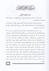 El-Meani fi Davu Esalibil-Kuranil-Kerim - المعاني في ضوء أساليب القرآن الكريم