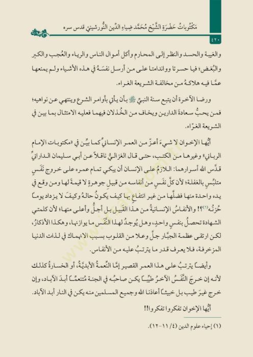 Letter of Hazrat's-Sheikh Muhammad Diyauddin En-Norshini ومعها مناقب آباء الحضرة