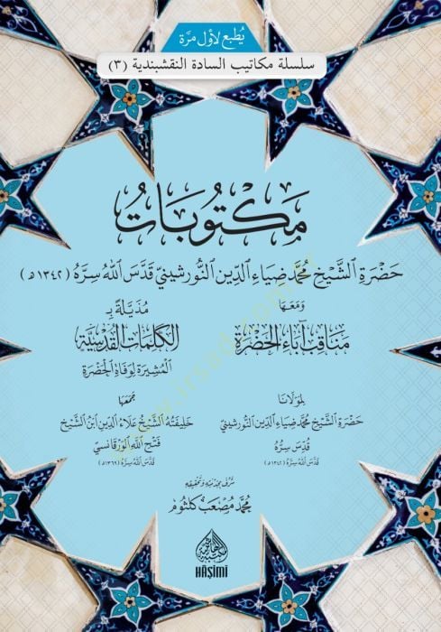 Letter of Hazrat's-Sheikh Muhammad Diyauddin En-Norshini ومعها مناقب آباء الحضرة