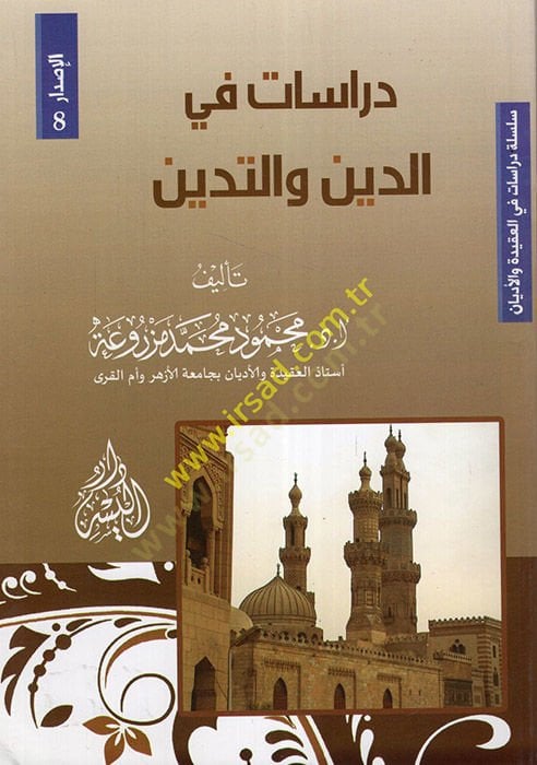Dirasat fi'd-din ve't-tedeyyün - دراسات في الدين والتدين