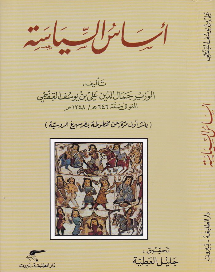 Esasü's-Siyase - أساس السياسة