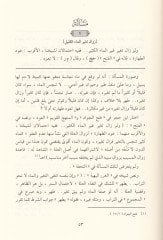 Fethül-Ali bi-Cemil-Hilafe beyne İbn Hacer ve İbnir-Remli - فتح العلي بجمع الخلاف بين أبن حجر وأبن الرملي