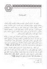Usulül-Fıkh inde İbnil-Feres Menhecu İmalihi fit-Tefsir min Hilali Kitabihi “Ahkamül-Kuran” - أصول الفقه عند أبن الفرس منهج أعماله في التفسير من خلال كتابه