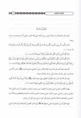 Teysirül-Kerimir-Rahman fi Tefsiri Kelamil-Mennan - الفوائد المنتقاة من تفسير السعدي تيسير الكريم الرحمن في تفسير كلام المنان
