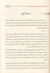 Ravdatül-Envar fi Siretin-Nebiyyil-Muhtar - روضة الأنوار في سيرة النبي المختار (ص)ـ