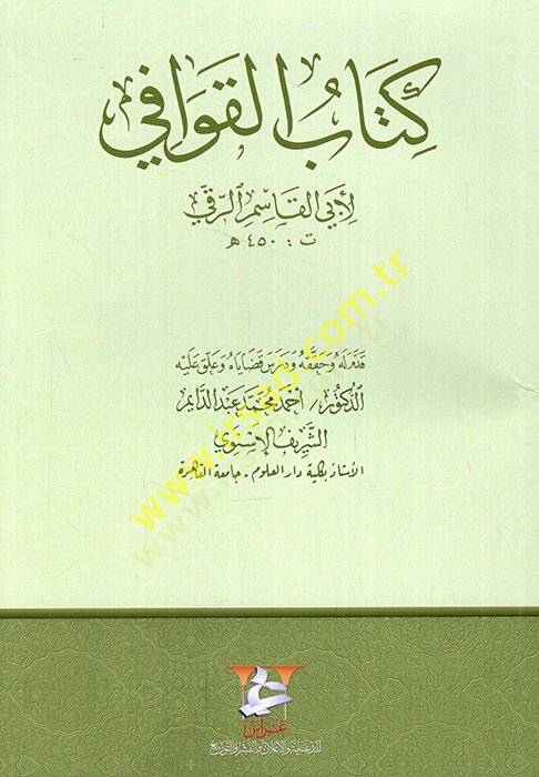 Kitabül-Kavafi  - كتاب القوافي