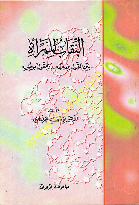 en-Nikab lil-Mere Beynel-Kavl bi-Bedeiyyetihi vel-Kavl bi-Vücubihi  - النقاب للمرأة بين القول ببدعيته والقول بوجوبه