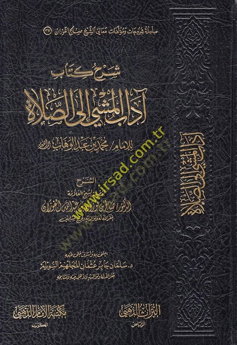 Şerhu kitabi adabil-meşşi iles-salat  - شرح كتاب آداب المشي الى الصلاة