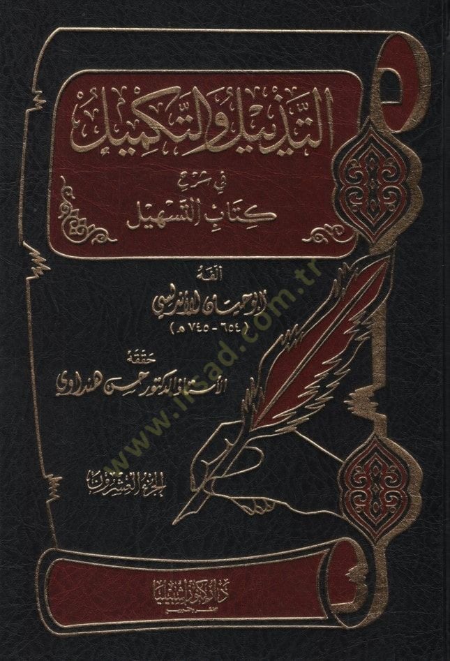 Et-Tezyil ve't-Tekmil في شيرهي كتابيت-تشيل