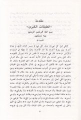 Et-Tabakatül-Kübra  - الطبقات الكبرى
