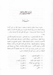 Hayrü'l-Kelam fi'l-Kıraati halfe'l-İmam - خير الكلام في القراءات خلف الإمام