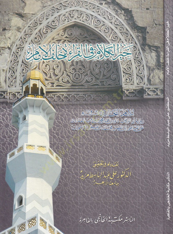 Hayrü'l-Kelam fi'l-Kıraati halfe'l-İmam - خير الكلام في القراءات خلف الإمام