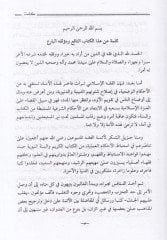El-Gurretül-Münife fi Tahkiki Bazı Mesailil-İmam Ebi Hanife - الغرة المنيفة في تحقيق بعض مسائل الإمام أبي حنيفة