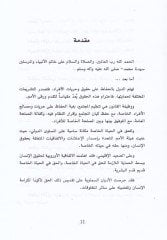 Hakkü'l-İnsan - حق الإنسان