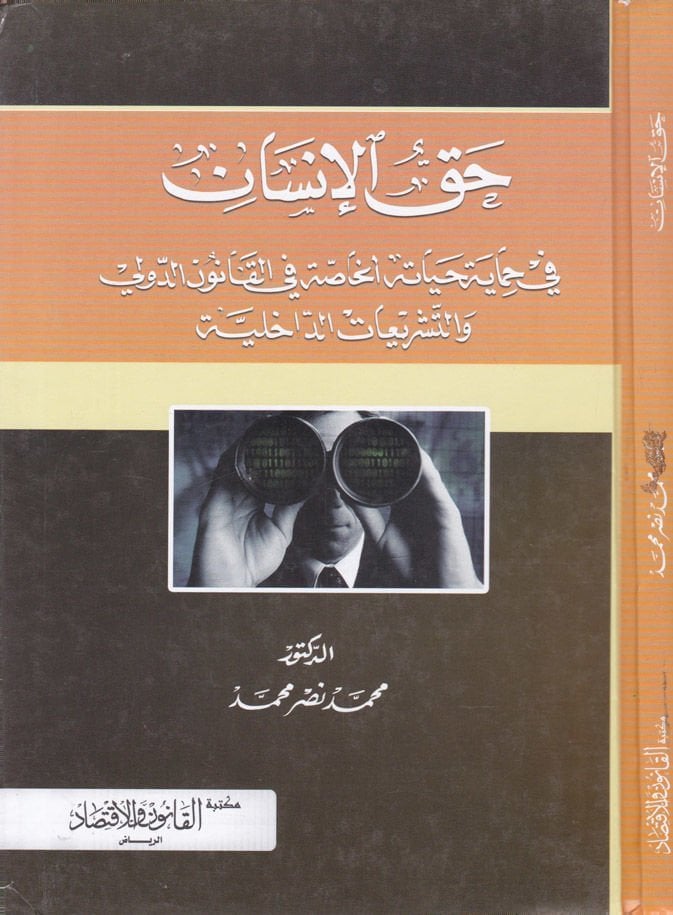 Hakkü'l-İnsan - حق الإنسان