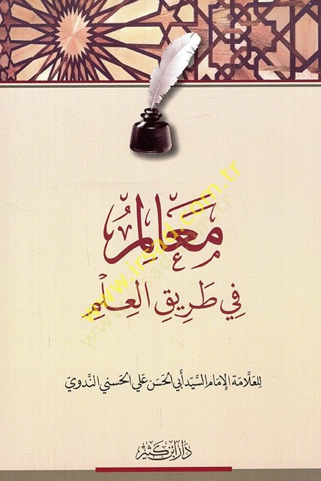 Mealim fi Tariki'l-Ilm - معالم في طريق العلم