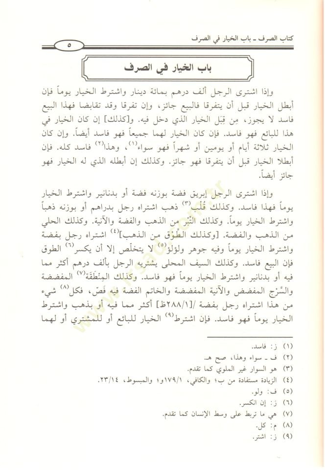 El-Asl  - الأصل