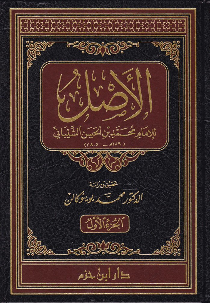 El-Asl  - الأصل