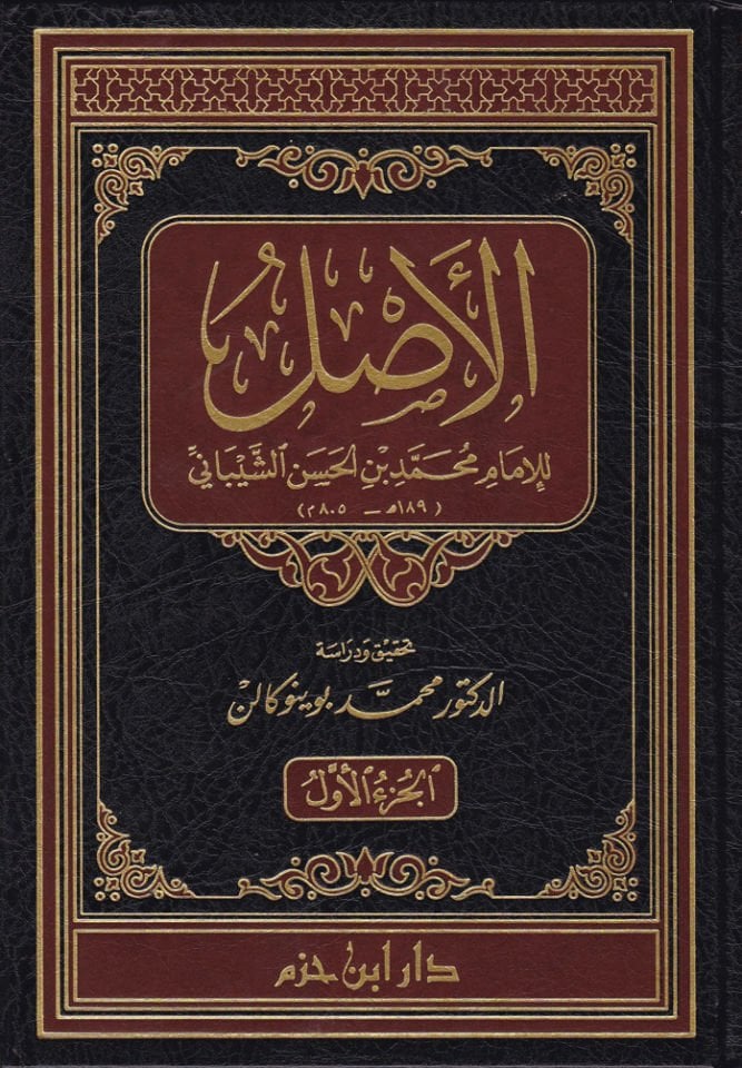 El-Asl  - الأصل